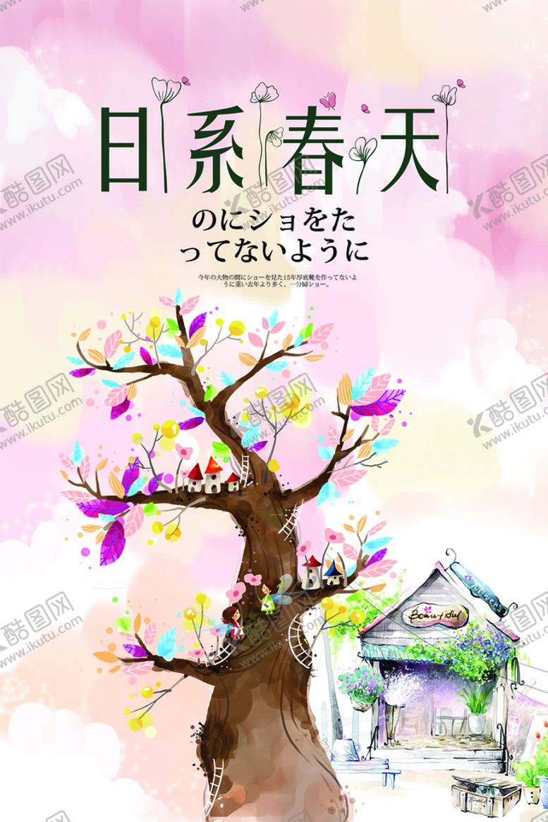 编号：78239409241803150382【酷图网】源文件下载-文艺小清新海报