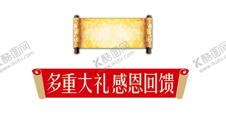 编号：98023609210959024912【酷图网】源文件下载-卷轴
