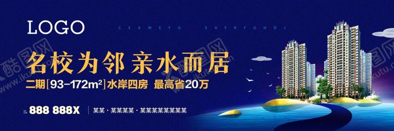 编号：39095801260334126695【酷图网】源文件下载-房地产促销广告