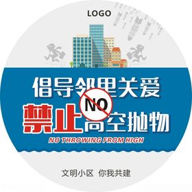 禁止高空抛物井盖