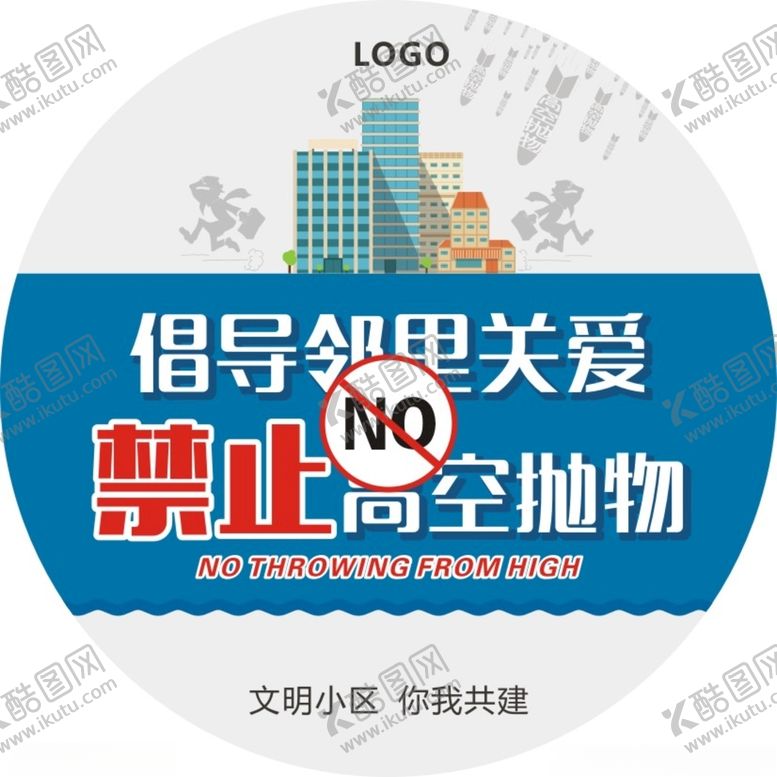 编号：47320412102351123025【酷图网】源文件下载-禁止高空抛物井盖