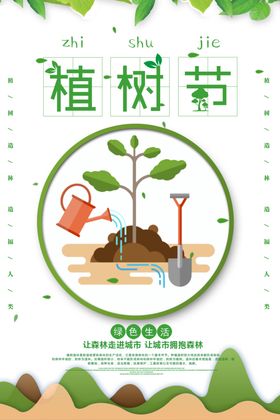 植树节
