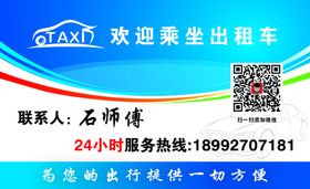 出租车名片