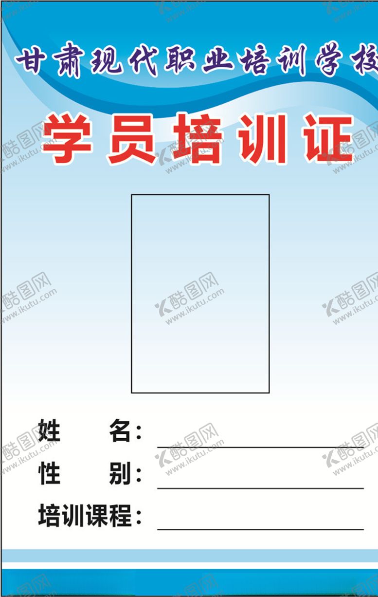 编号：18381109101946299404【酷图网】源文件下载-培训证