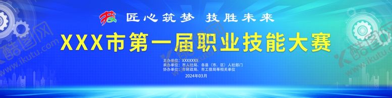 编号：31961102131503576999【酷图网】源文件下载-职业技能大赛背景
