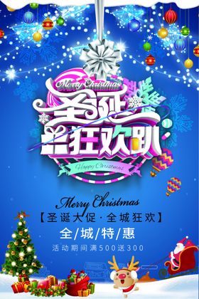 圣诞节C4D海报