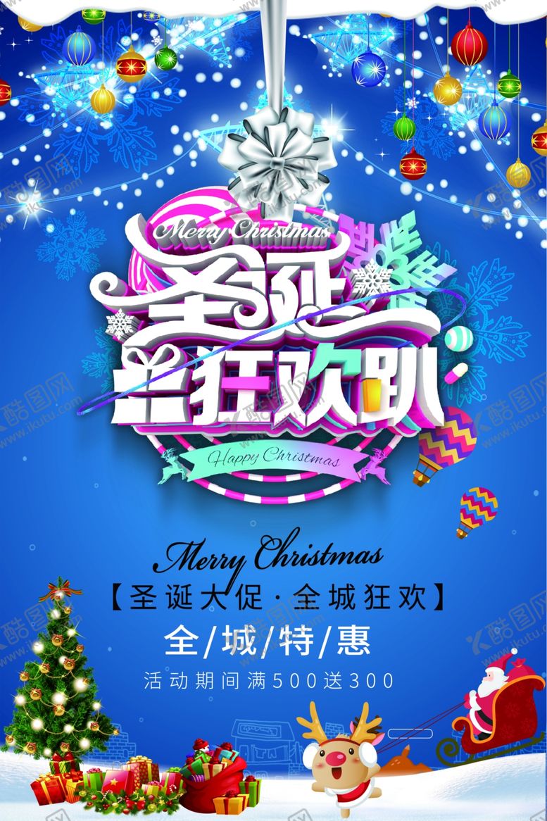 编号：70052107131114299284【酷图网】源文件下载-蓝色C4D圣诞节狂欢趴海报