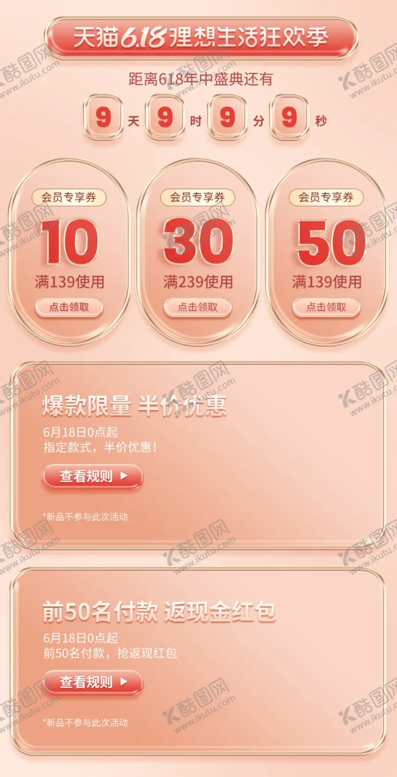 编号：33724402210854398208【酷图网】源文件下载-电商优惠券模板