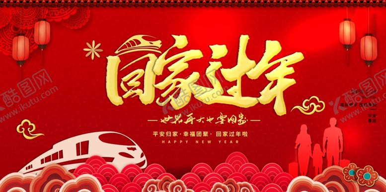 编号：61801809131720008918【酷图网】源文件下载-回家过年