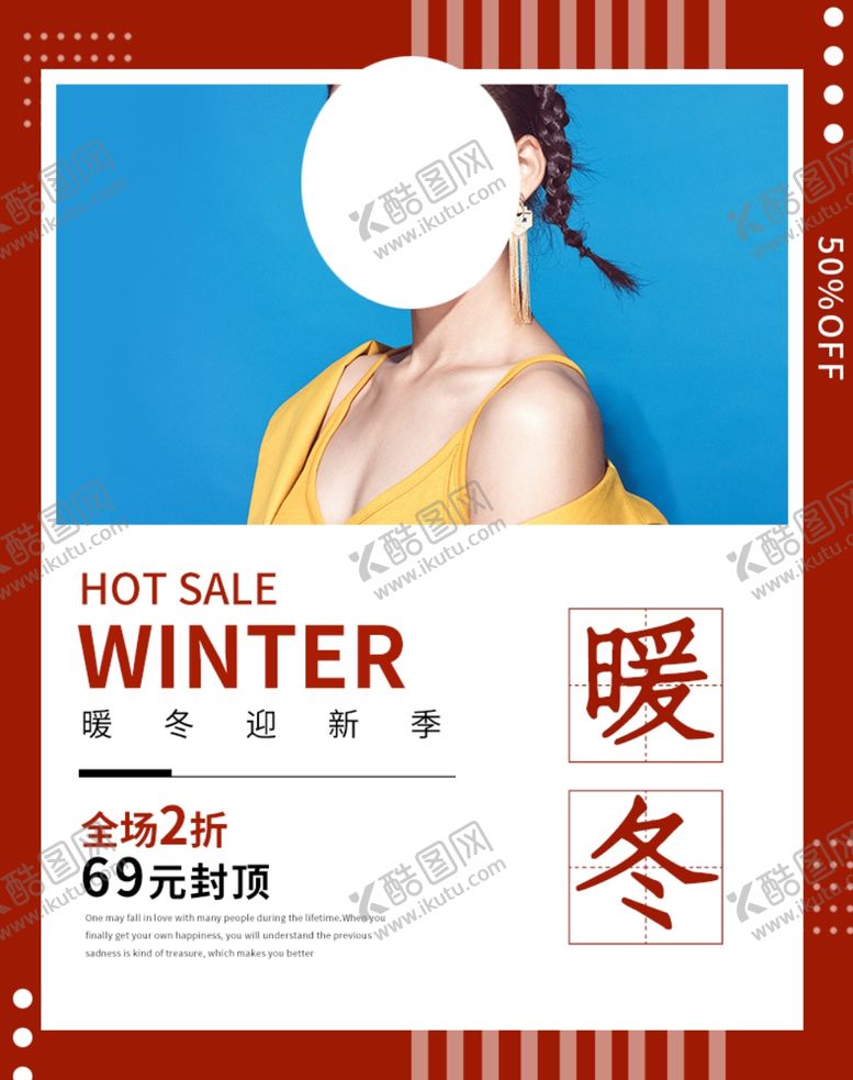 编号：51144605172036191312【酷图网】源文件下载-暖冬促销