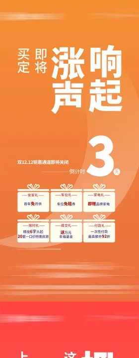 倒计时