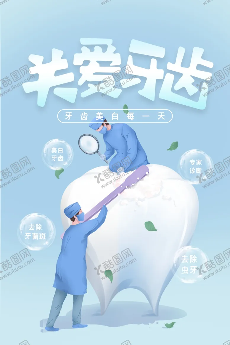 编号：14721706260254412873【酷图网】源文件下载-牙齿