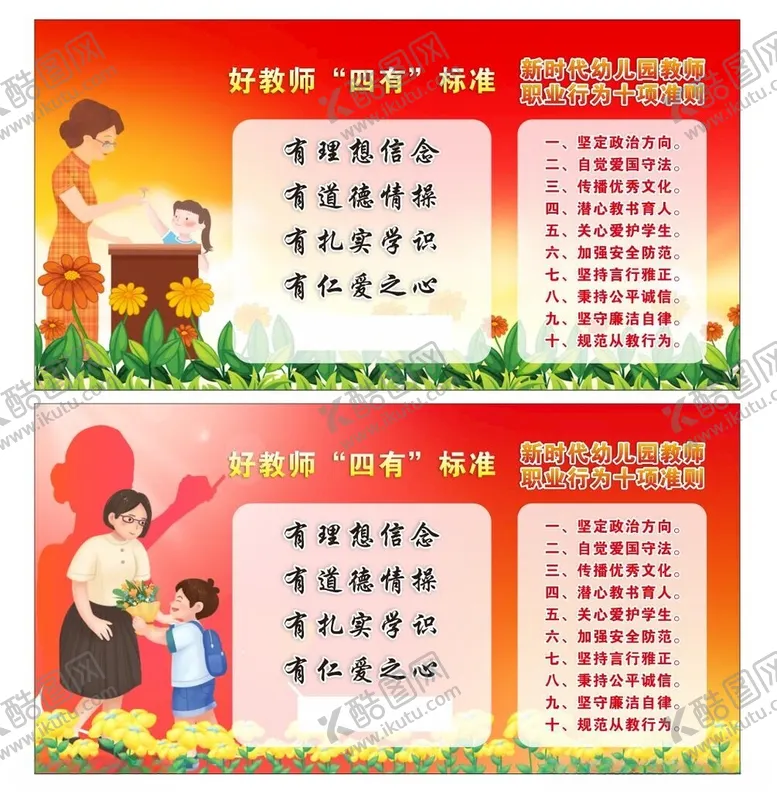编号：60004102200925011923【酷图网】源文件下载-四有教师展板
