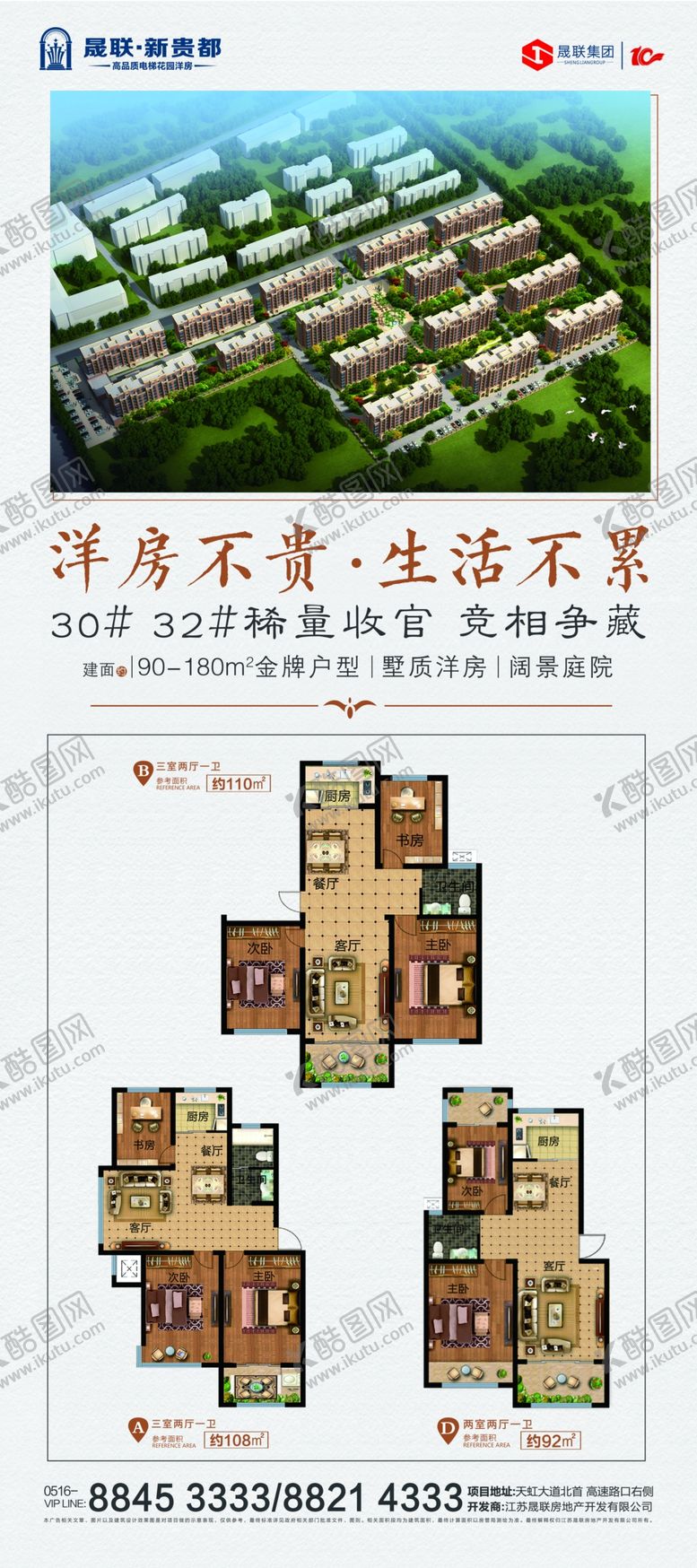 编号：47696507081810182244【酷图网】源文件下载-地产展架