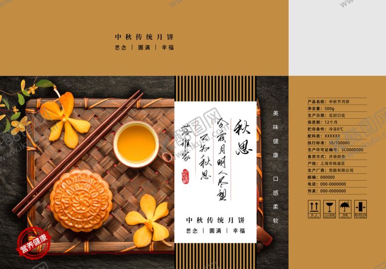 编号：20019409270903547831【酷图网】源文件下载-中秋月饼包装盒