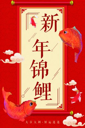 新年锦鲤