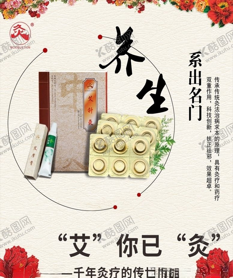 编号：89164403251557292401【酷图网】源文件下载-艾灸海报