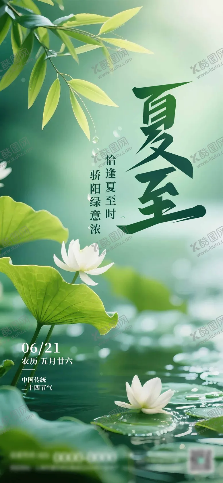 编号：50463706231529233304【酷图网】源文件下载-夏至