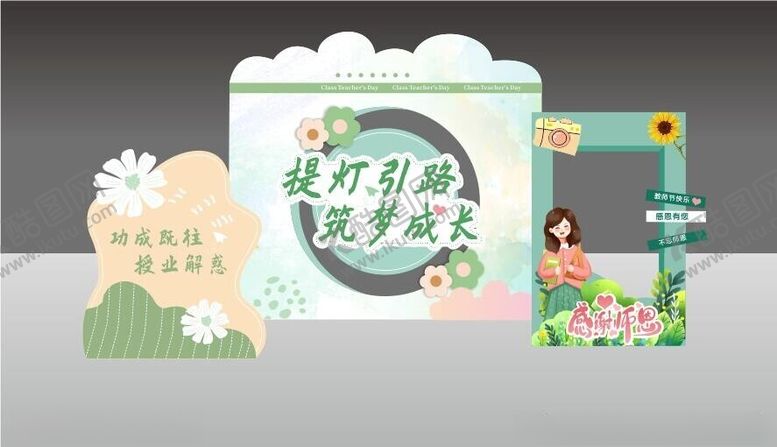 编号：99999602211643331325【酷图网】源文件下载-教师节美陈