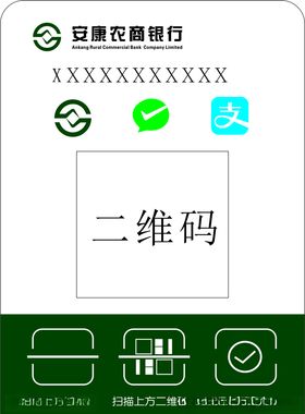 安康农商银行二维码