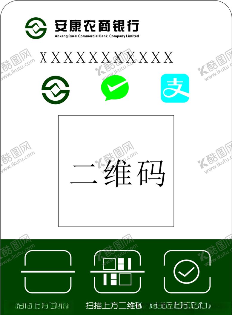 编号：76109107052007001701【酷图网】源文件下载-安康农商银行二维码