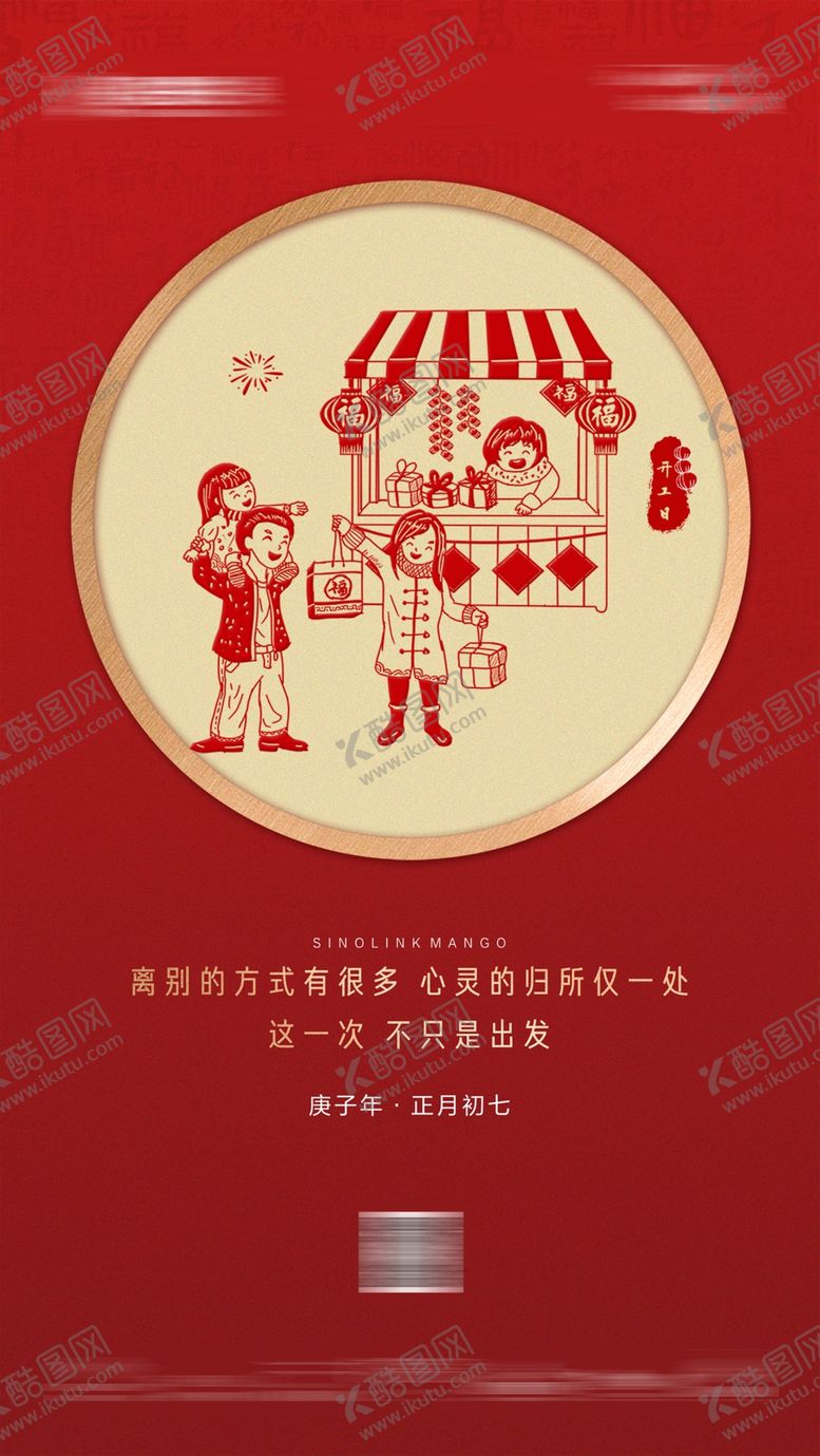 编号：14522307121255337884【酷图网】源文件下载-春节系列海报