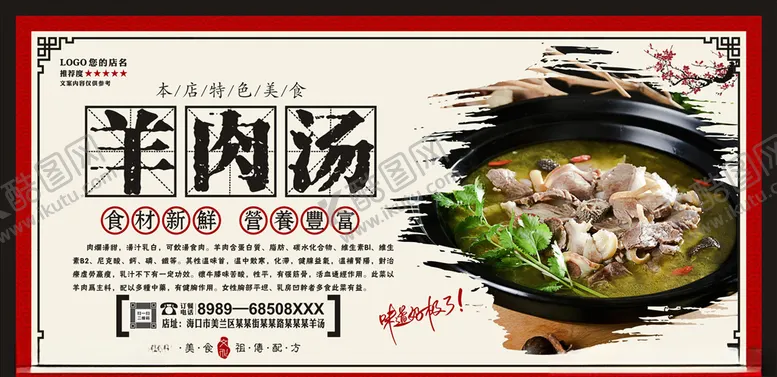 编号：97510906301408589873【酷图网】源文件下载-羊肉汤