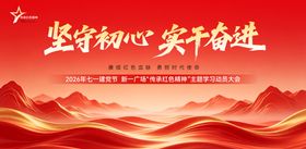 建党节学会动员大会背景