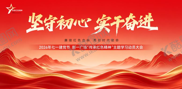 编号：25047506151527122161【酷图网】源文件下载-建党节学会动员大会背景