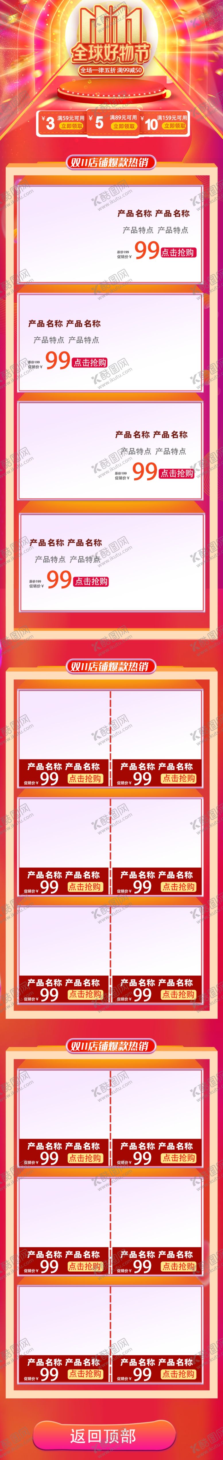 编号：74670406260949521748【酷图网】源文件下载-双十一活动大促优惠淘宝首页无线