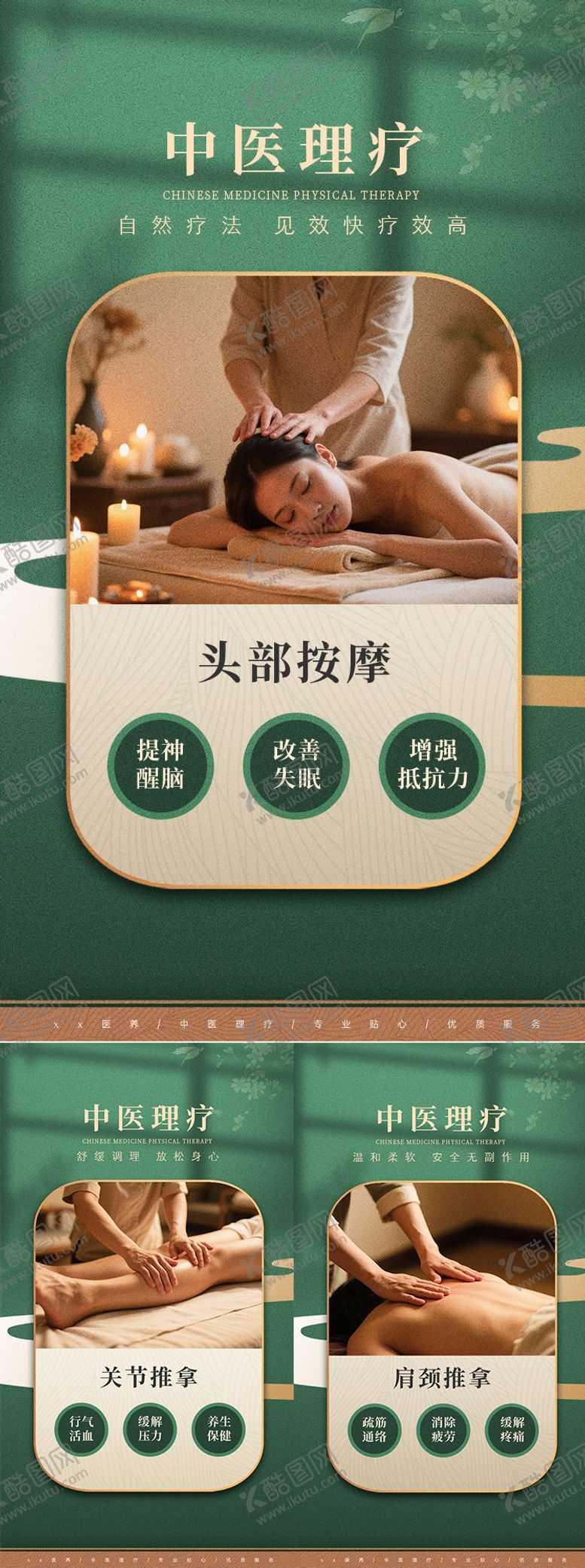 编号：32766909250528477362【酷图网】源文件下载-中医理疗品牌调性系列海报