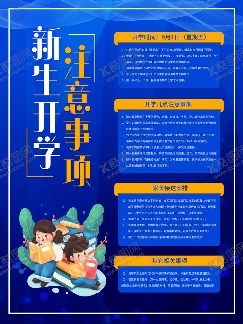 编号：93590012050147476532【酷图网】源文件下载-开学海报