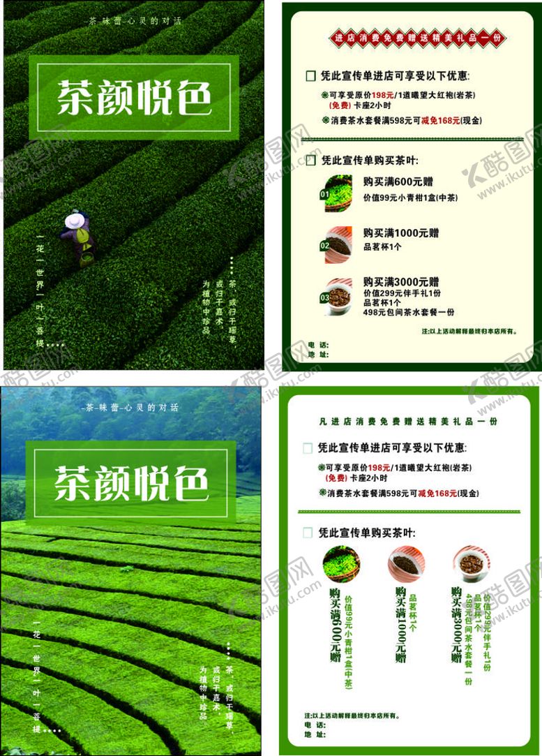 编号：91774701281003212033【酷图网】源文件下载-茶
