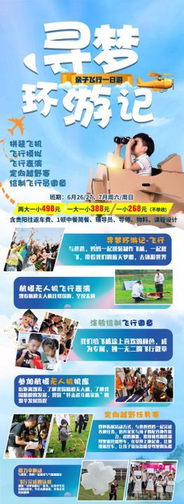 寻梦环游记海报长图亲子旅