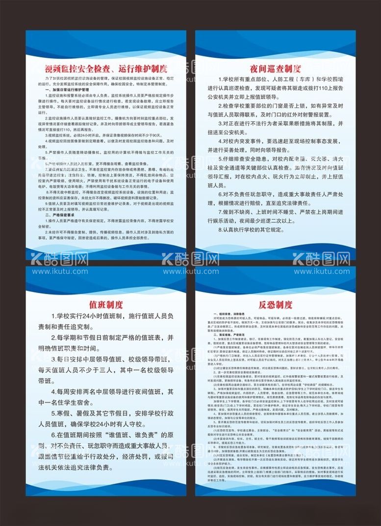 编号：94572303080652097211【酷图网】源文件下载-门卫保安保卫安全制度