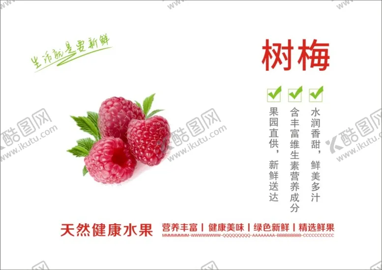 编号：59256502030246577109【酷图网】源文件下载-树梅海报