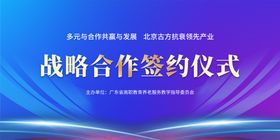 企业签约仪式活动背景板
