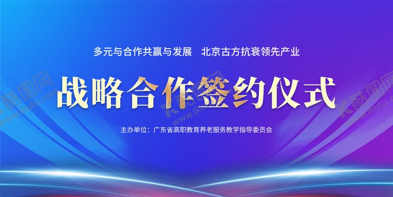 编号：92432705121518206498【酷图网】源文件下载-签约仪式活动背景板