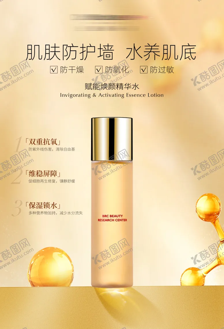 编号：77057802100650465275【酷图网】源文件下载-精华水
