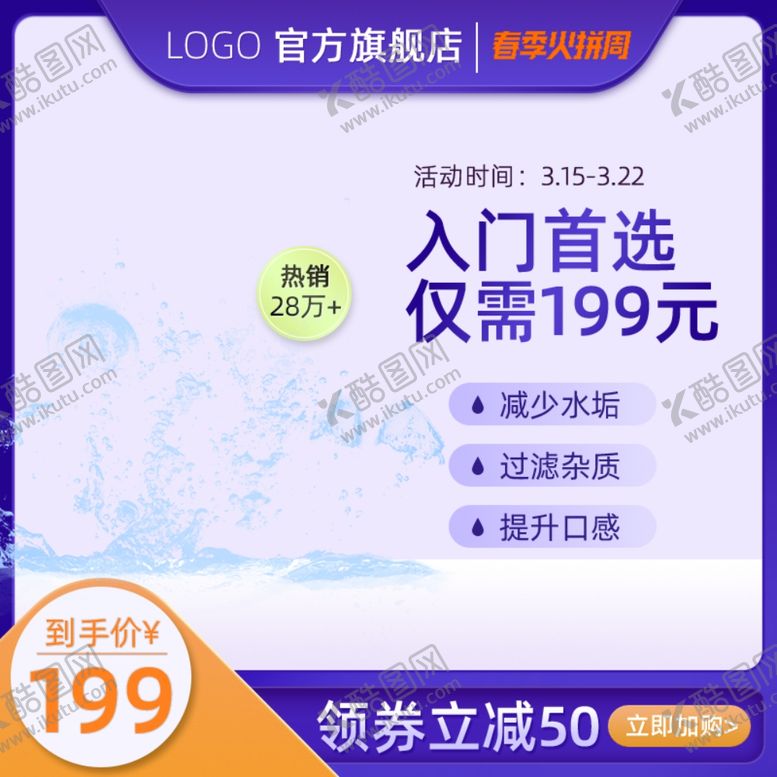 编号：82747307061120337537【酷图网】源文件下载-活动促销图