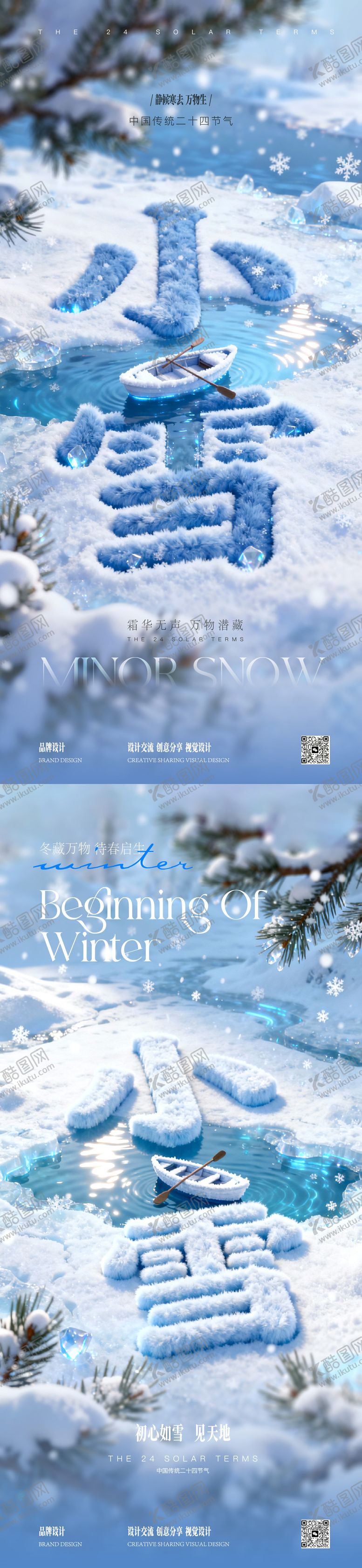 编号：95454511090206554579【酷图网】源文件下载-小雪海报