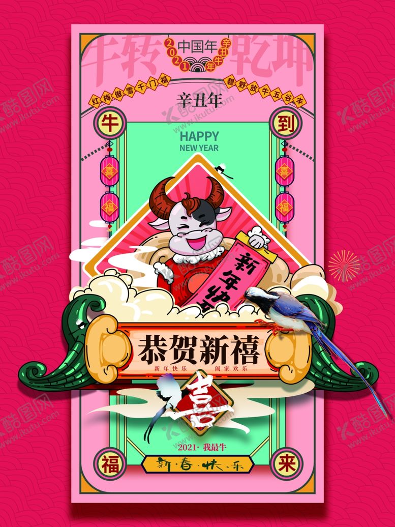 编号：71391105041747321140【酷图网】源文件下载-2021牛年