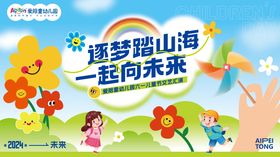幼儿园毕业典礼背景板