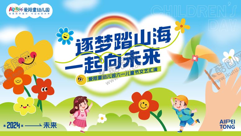 编号：55284506151103225987【酷图网】源文件下载-幼儿园毕业典礼背景板