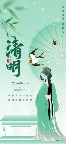 清明节