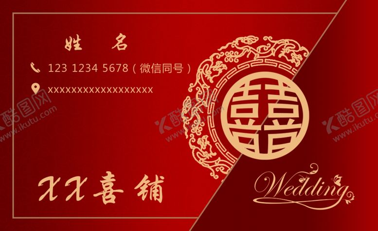 编号：36205805121156502104【酷图网】源文件下载-喜铺名片