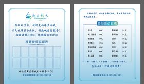 足疗价目表
