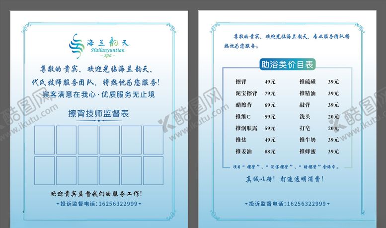 编号：89405810192046144121【酷图网】源文件下载-足疗价目表