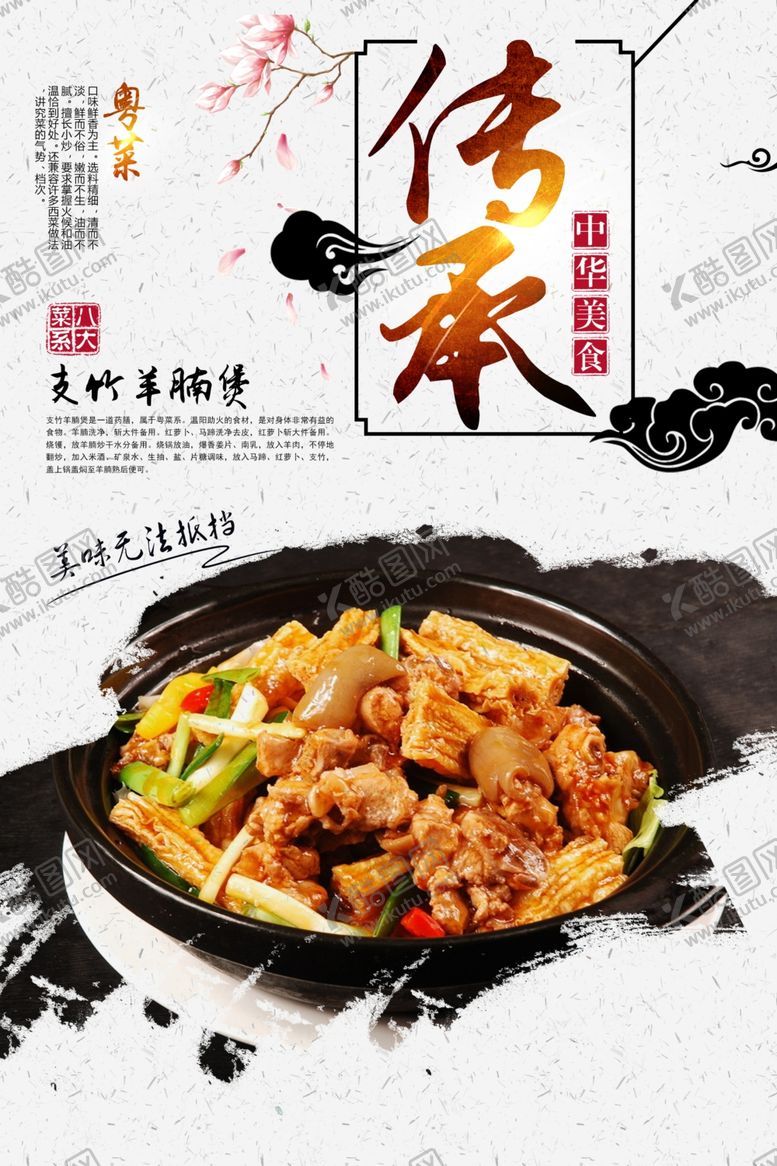 编号：72941306301337172812【酷图网】源文件下载-支竹羊腩煲