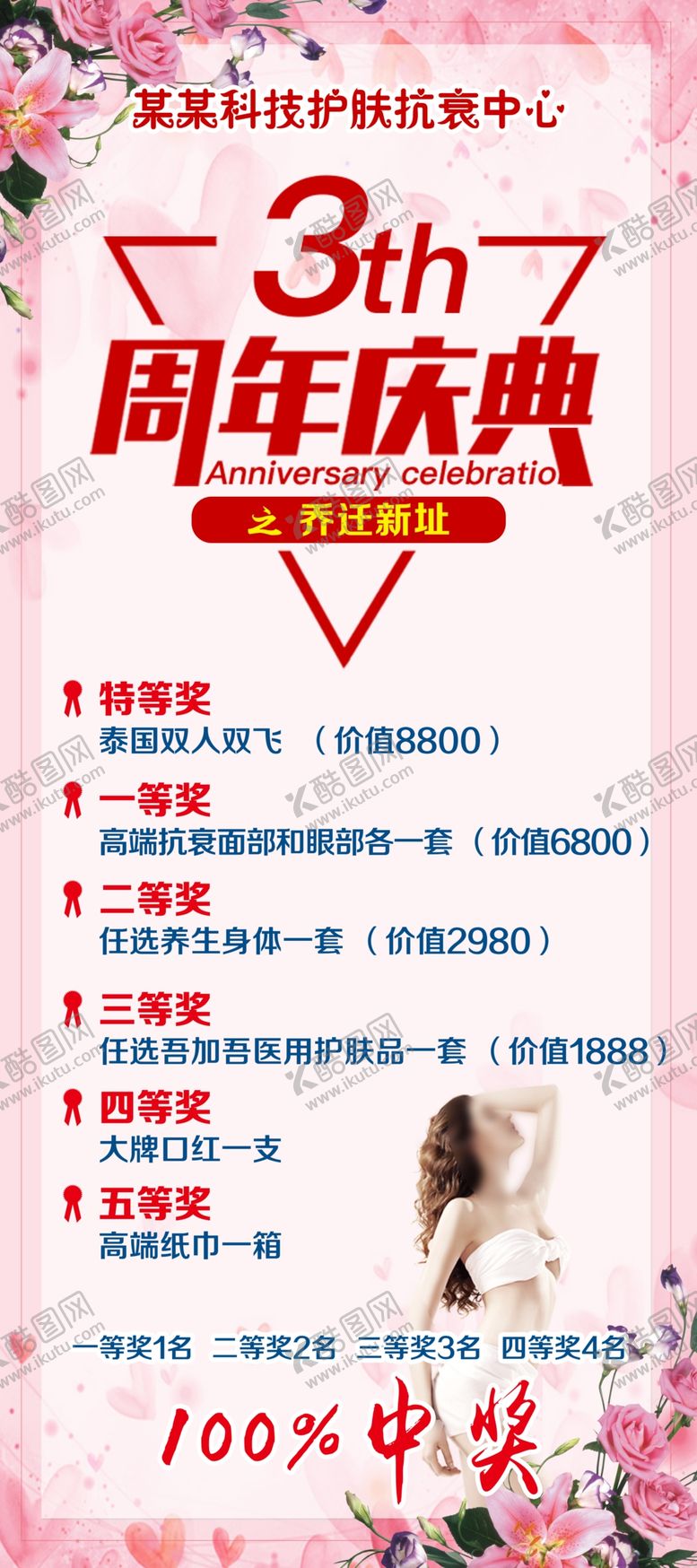 编号：22269010040744232625【酷图网】源文件下载-三周年庆典